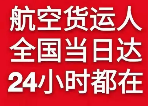 大长山航空空运货物、航空货运:物流行业各岗位招聘